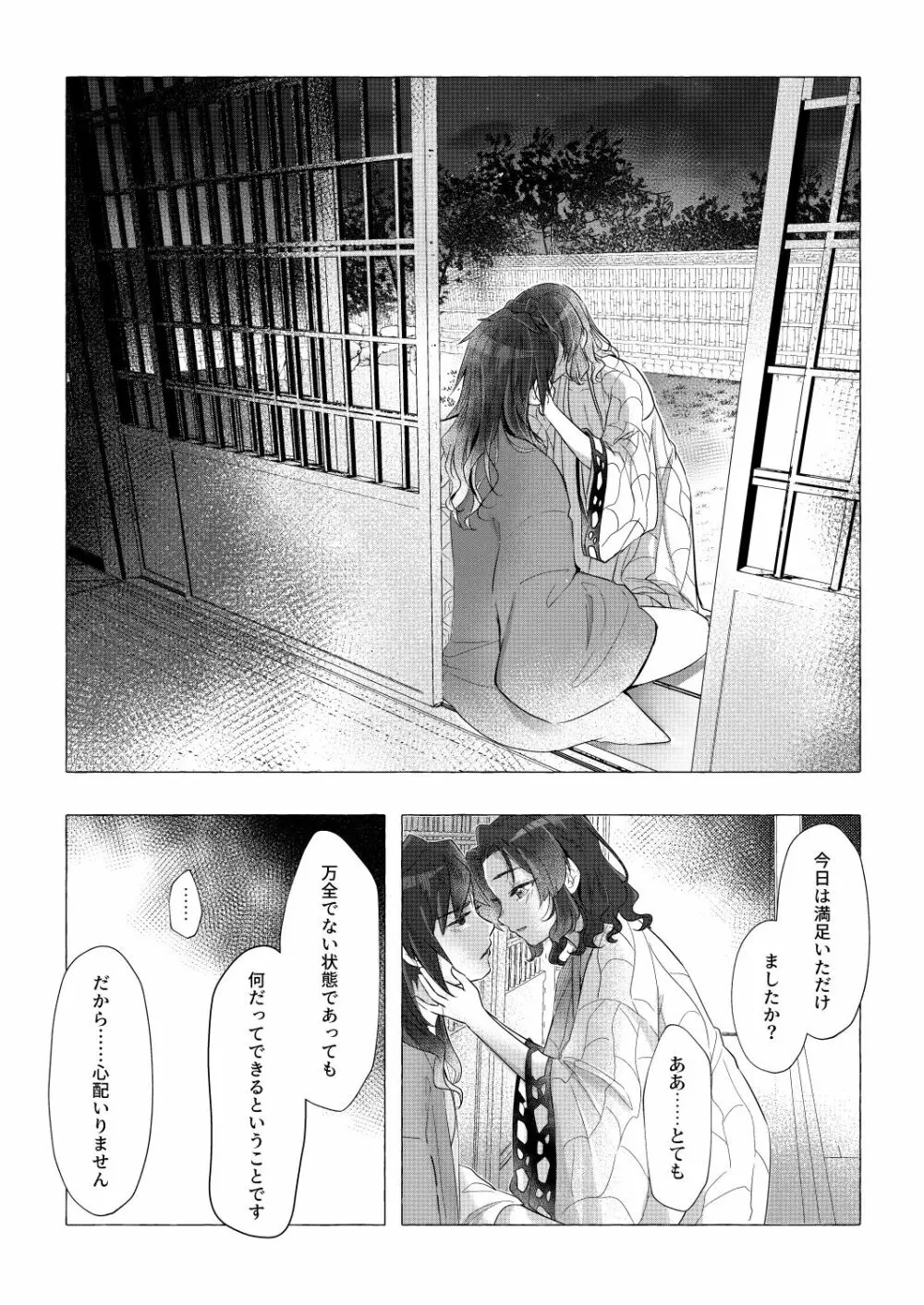 幼蝶たる淑女 Page.86