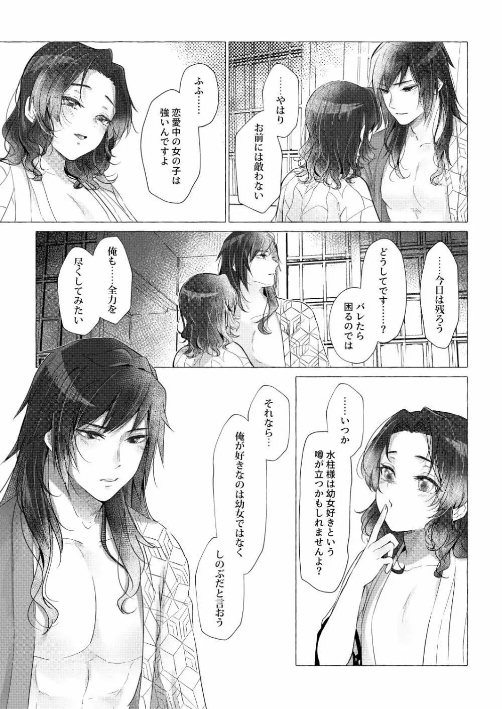 幼蝶たる淑女 Page.87