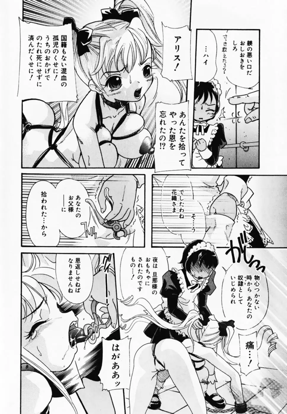 お仕置き!泥棒猫!! Page.10