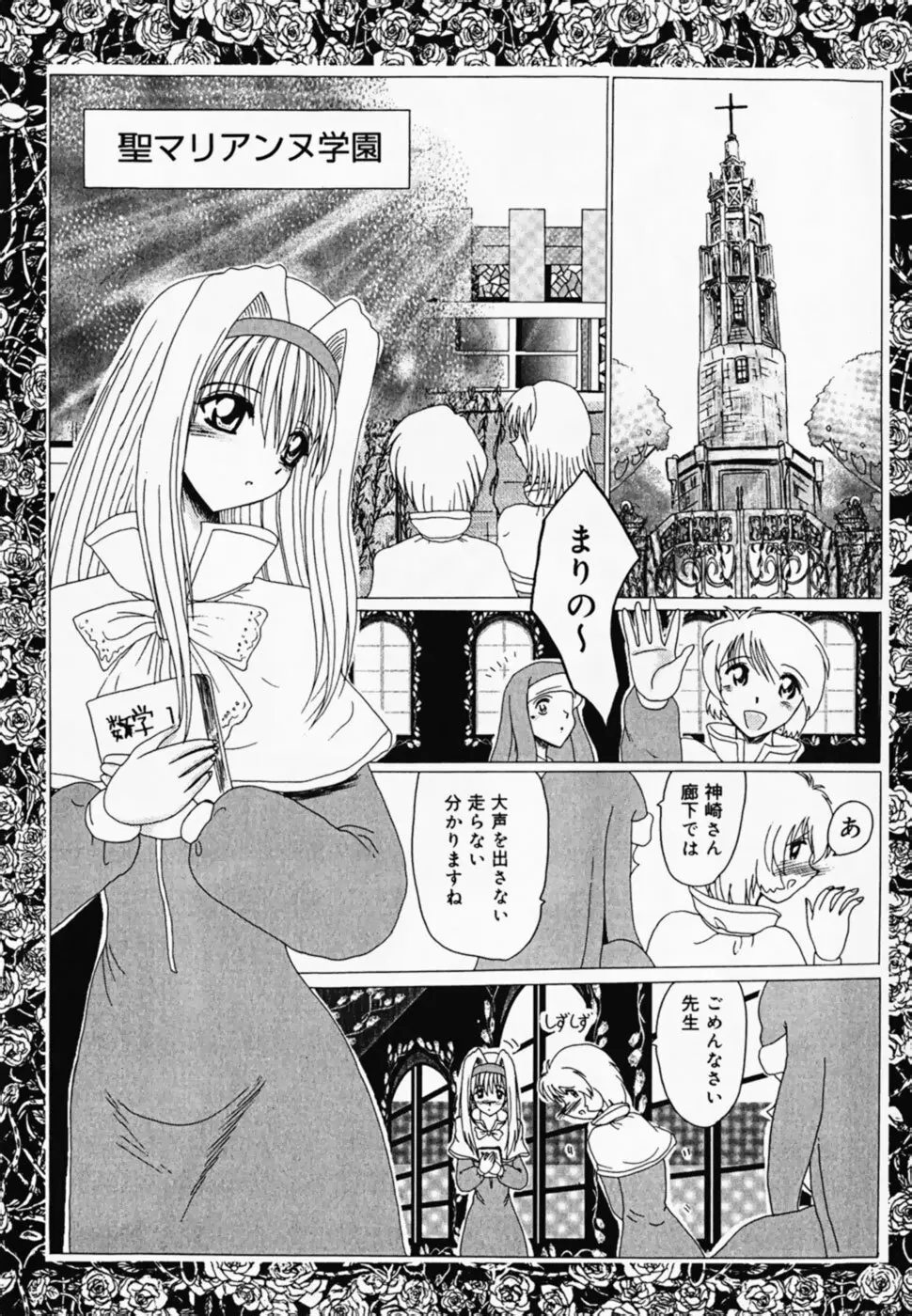 お仕置き!泥棒猫!! Page.100