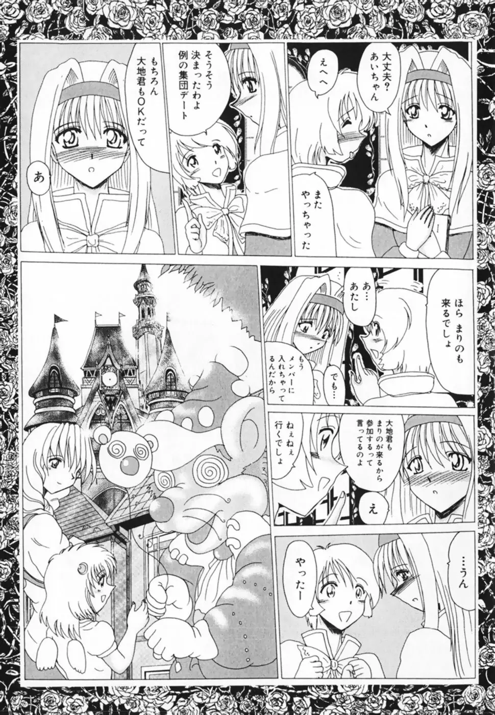 お仕置き!泥棒猫!! Page.101