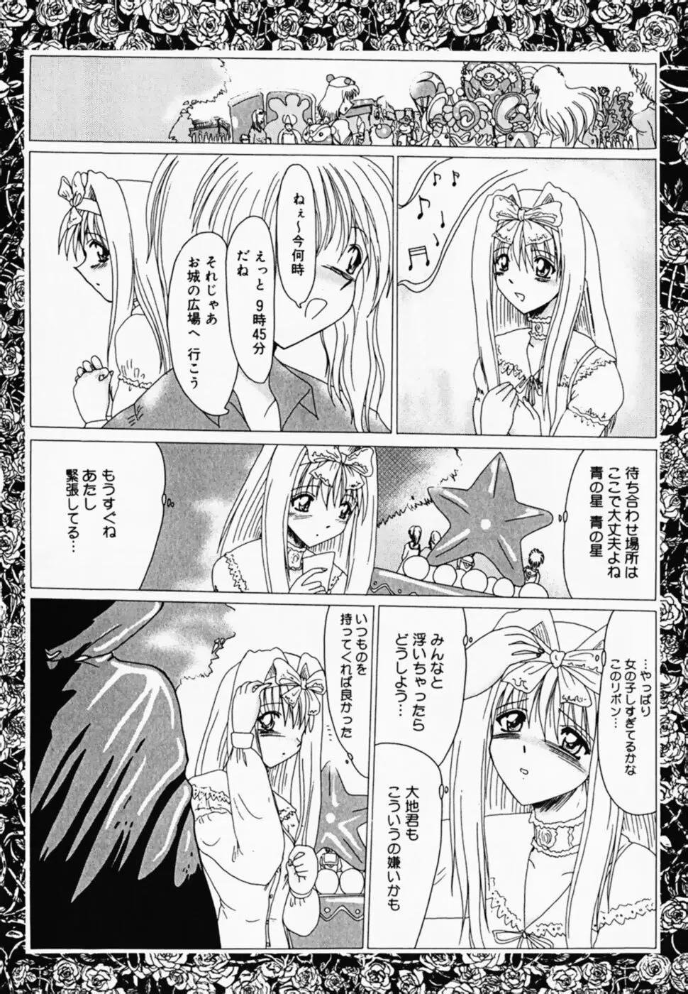 お仕置き!泥棒猫!! Page.102
