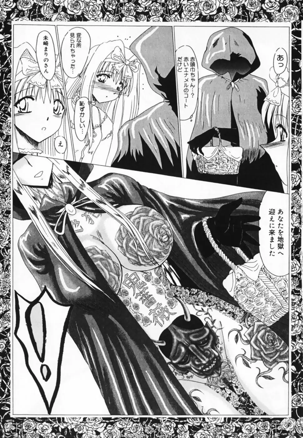 お仕置き!泥棒猫!! Page.103