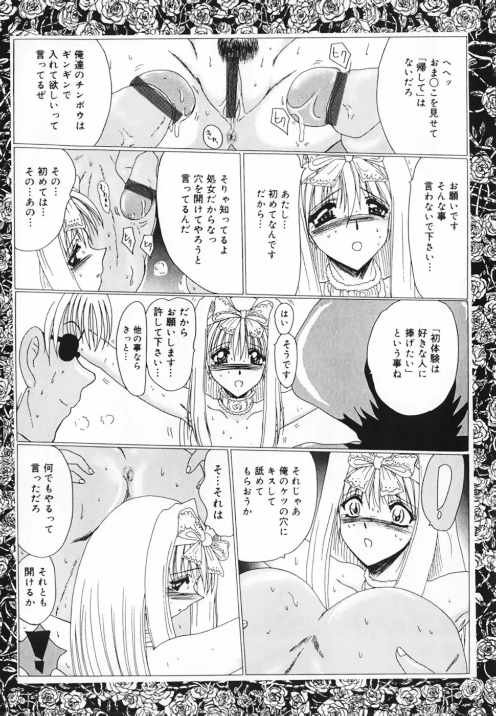 お仕置き!泥棒猫!! Page.109