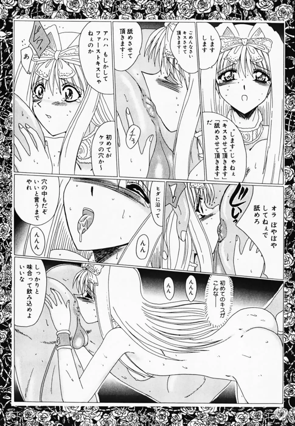お仕置き!泥棒猫!! Page.110