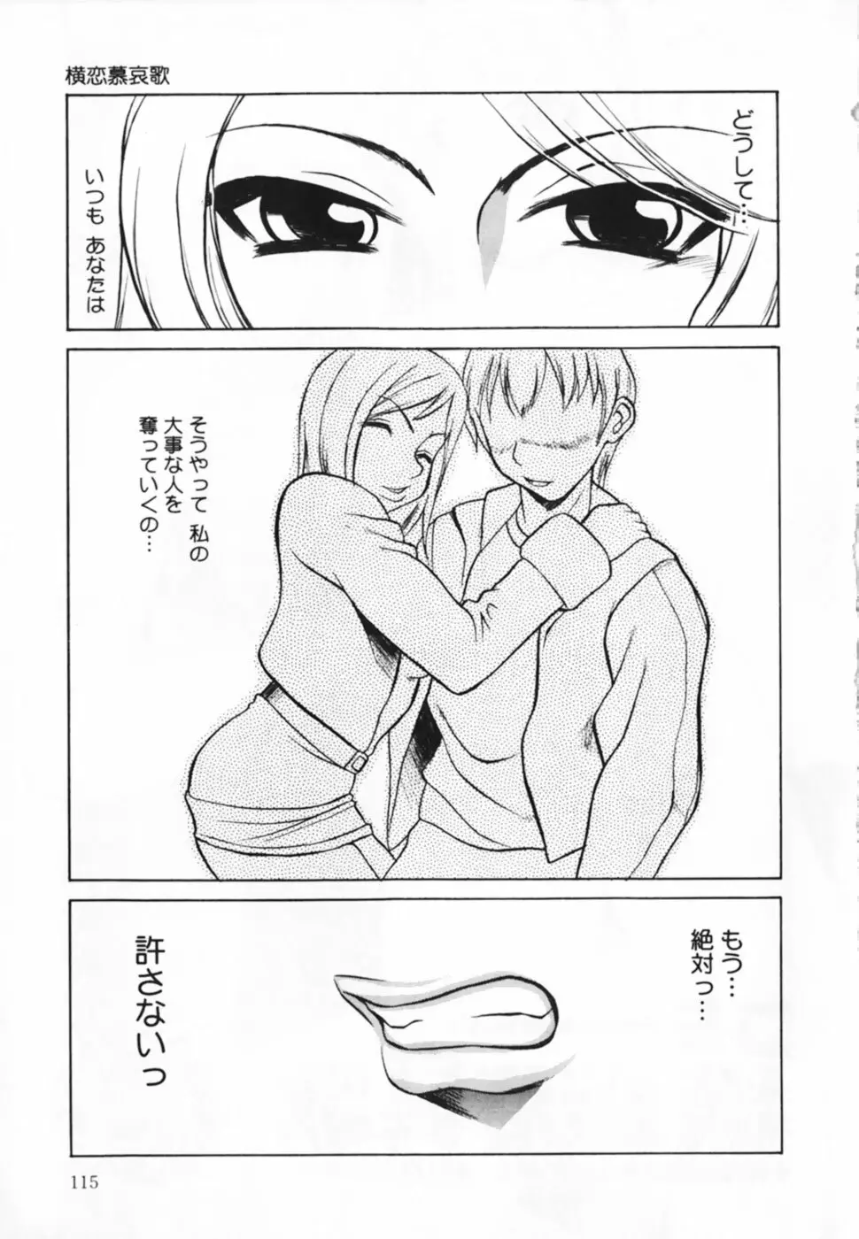 お仕置き!泥棒猫!! Page.117