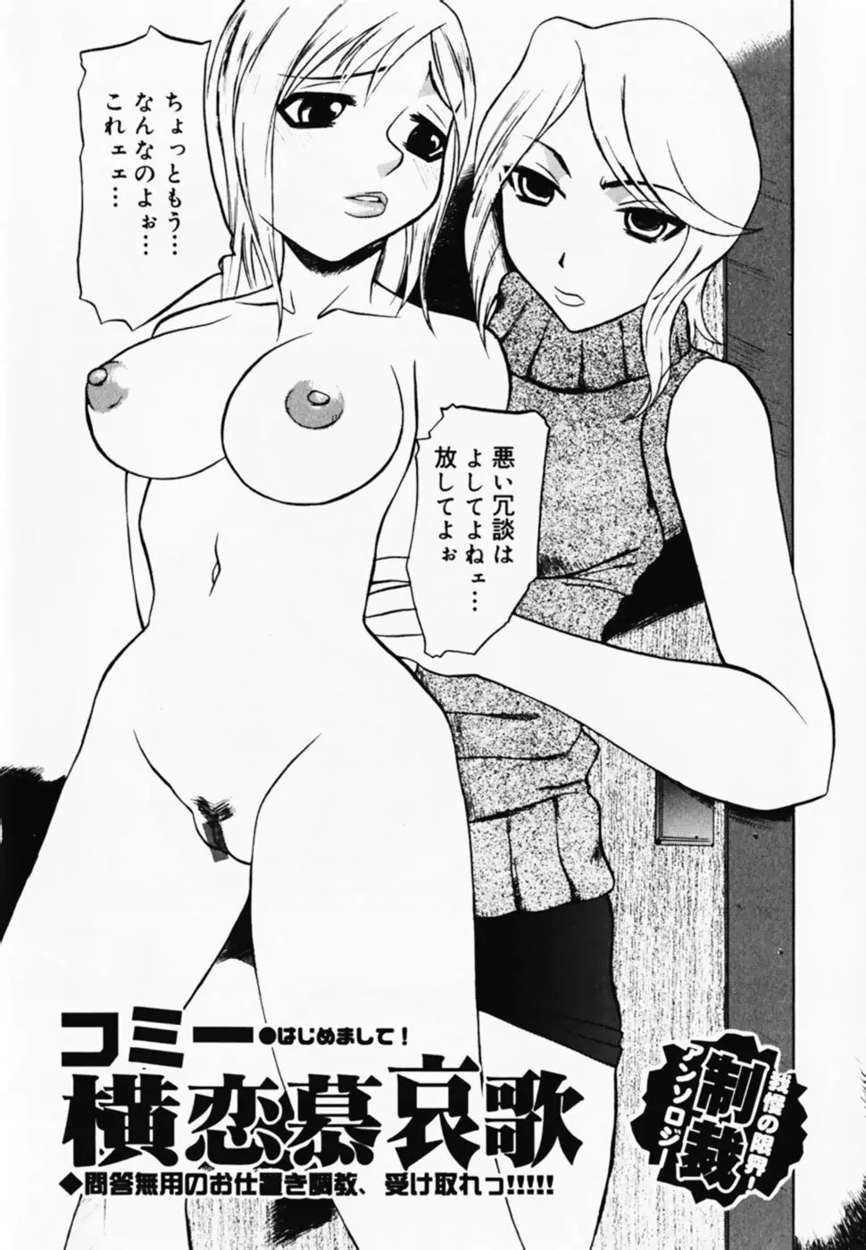 お仕置き!泥棒猫!! Page.118