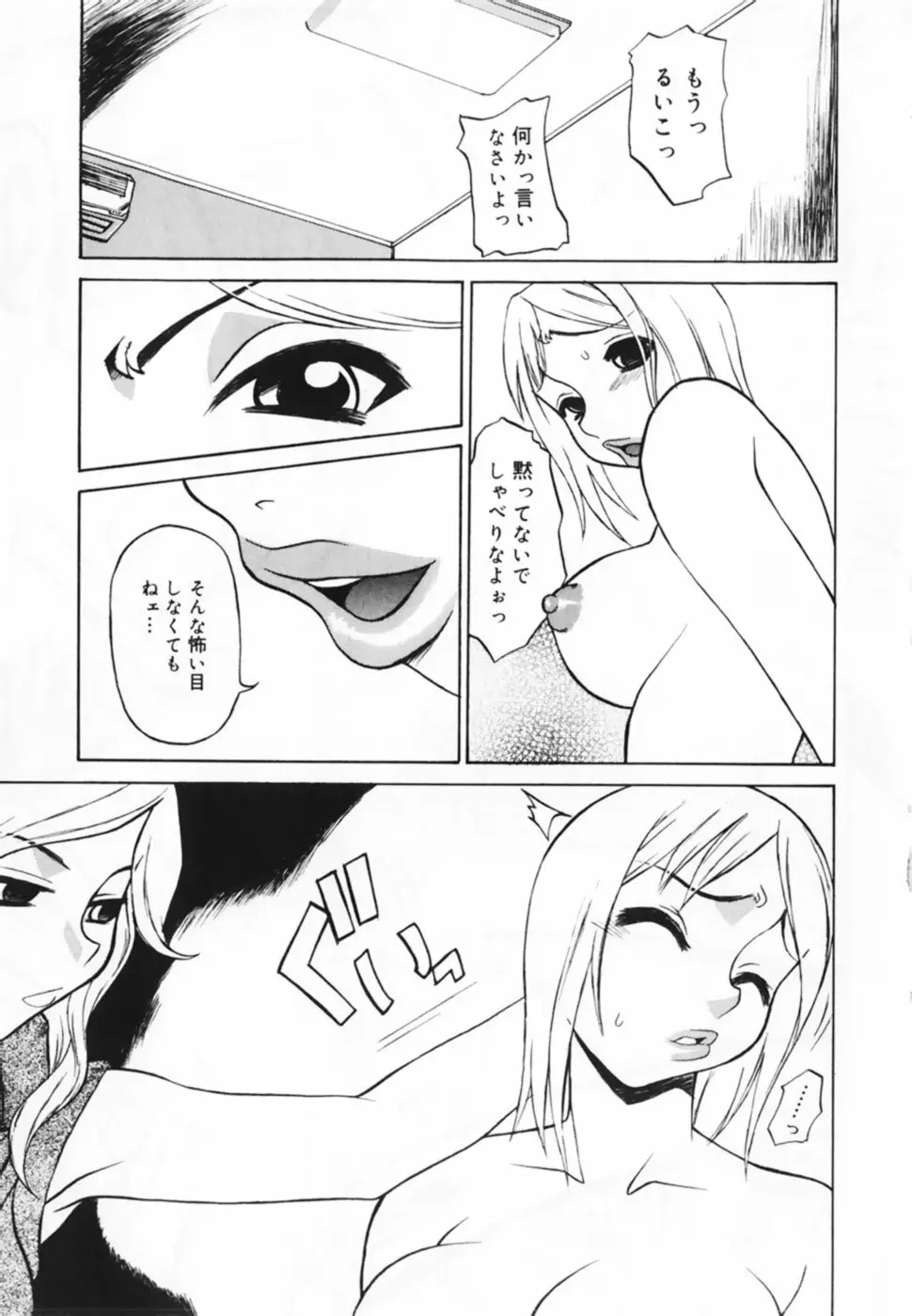 お仕置き!泥棒猫!! Page.119
