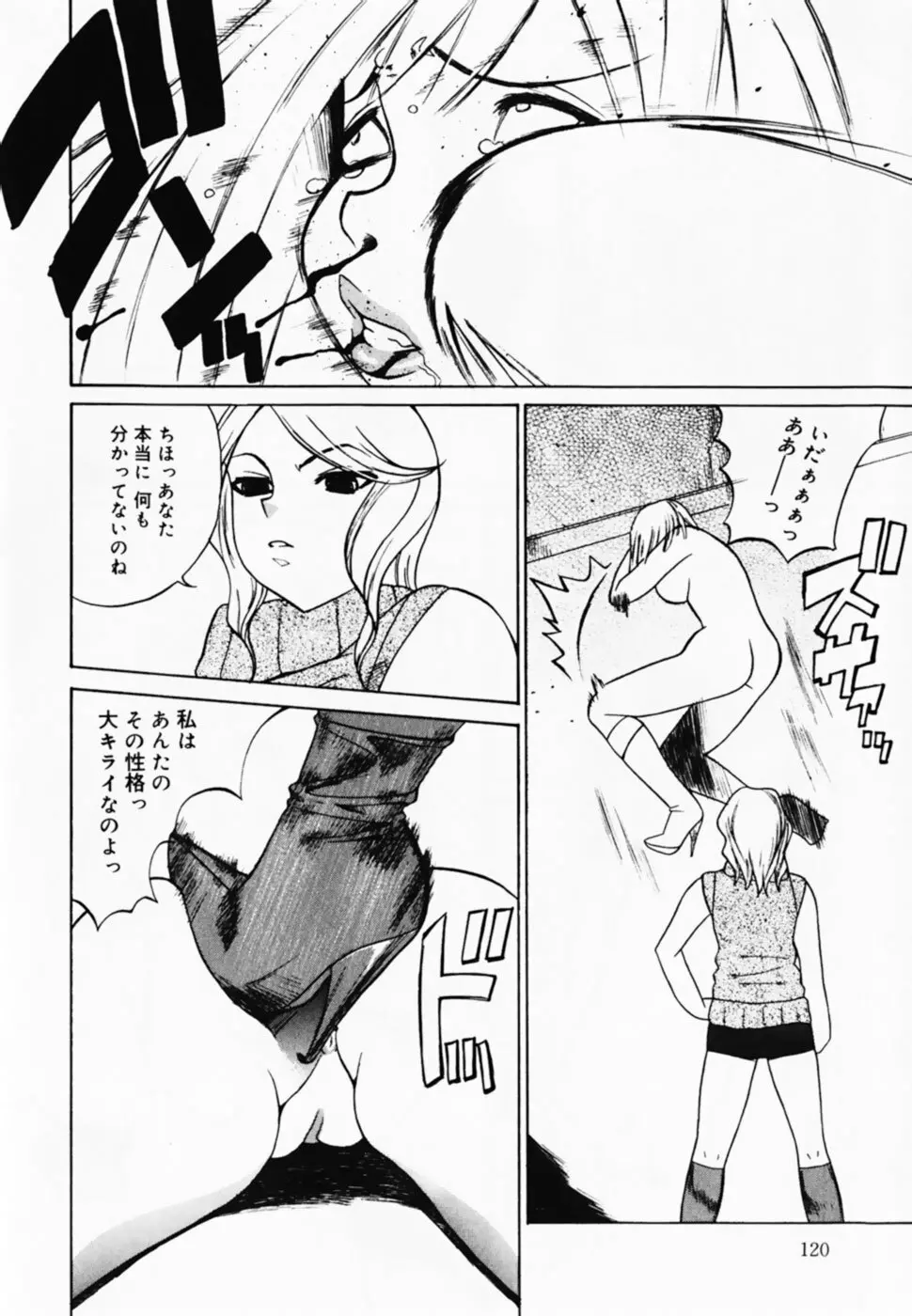 お仕置き!泥棒猫!! Page.122