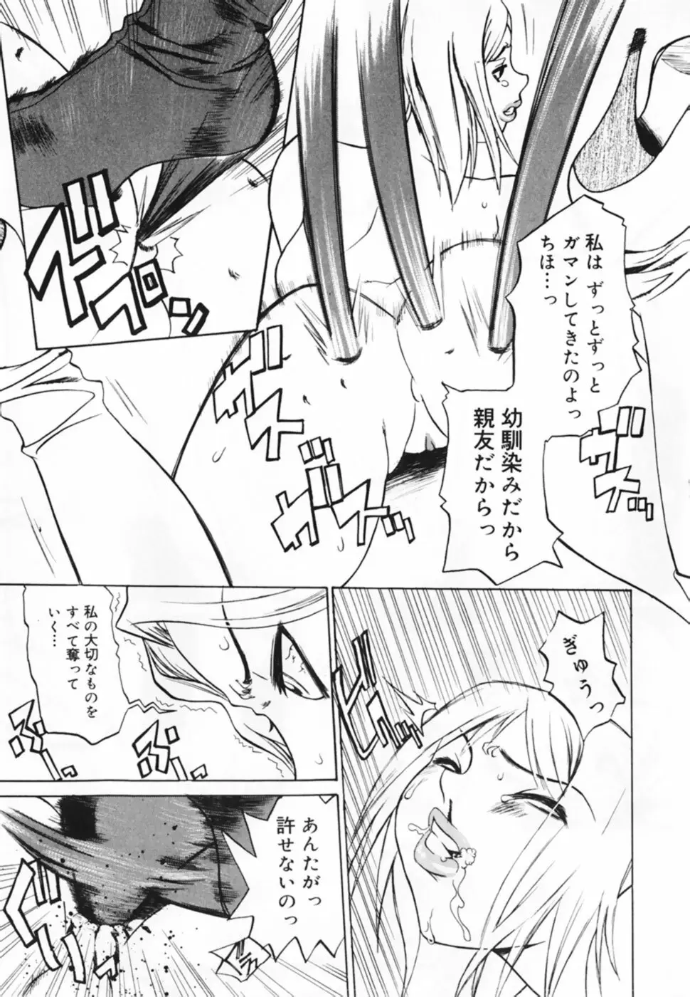 お仕置き!泥棒猫!! Page.123