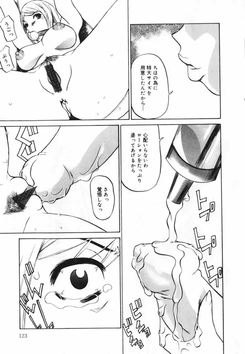 お仕置き!泥棒猫!! Page.125