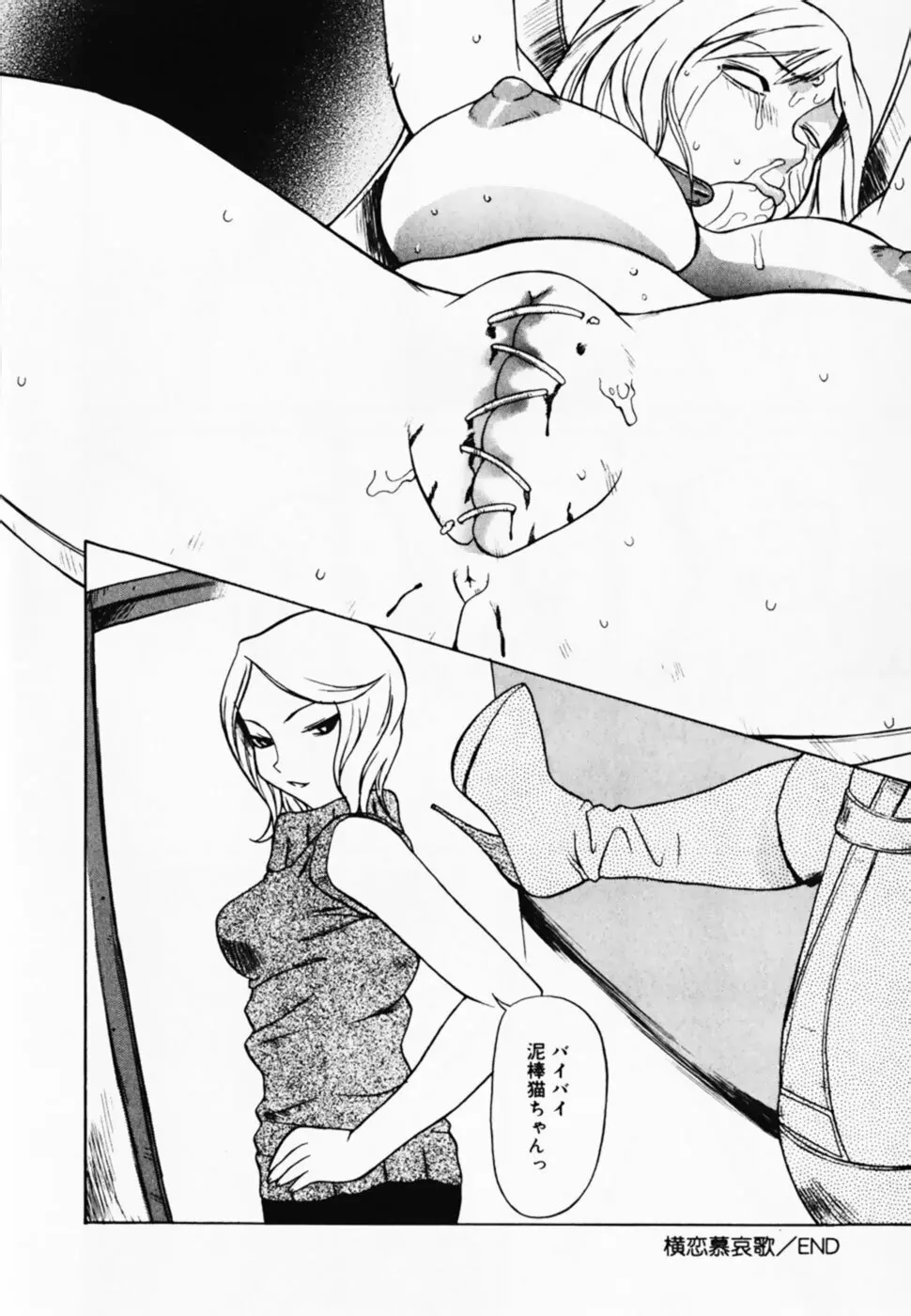 お仕置き!泥棒猫!! Page.132