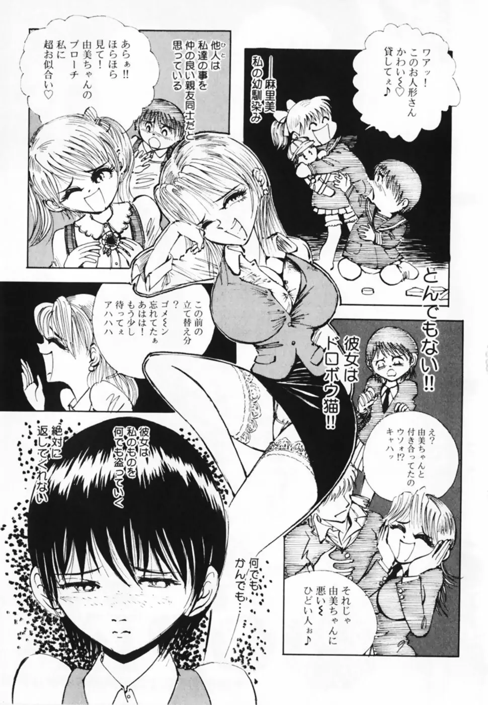 お仕置き!泥棒猫!! Page.133