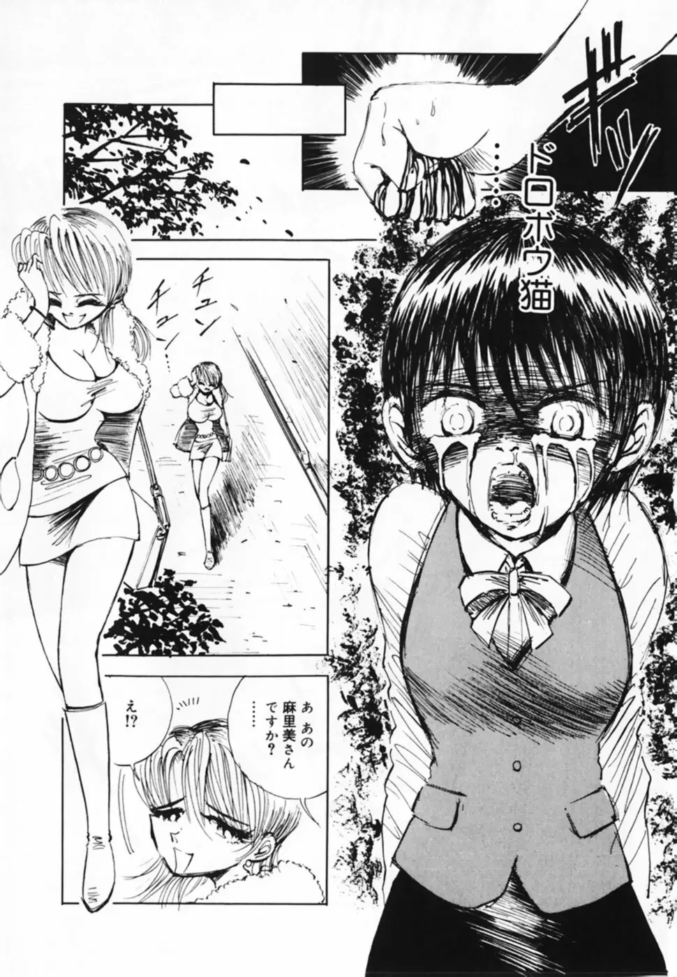 お仕置き!泥棒猫!! Page.135