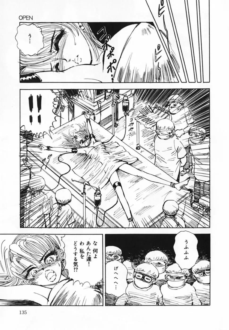 お仕置き!泥棒猫!! Page.137