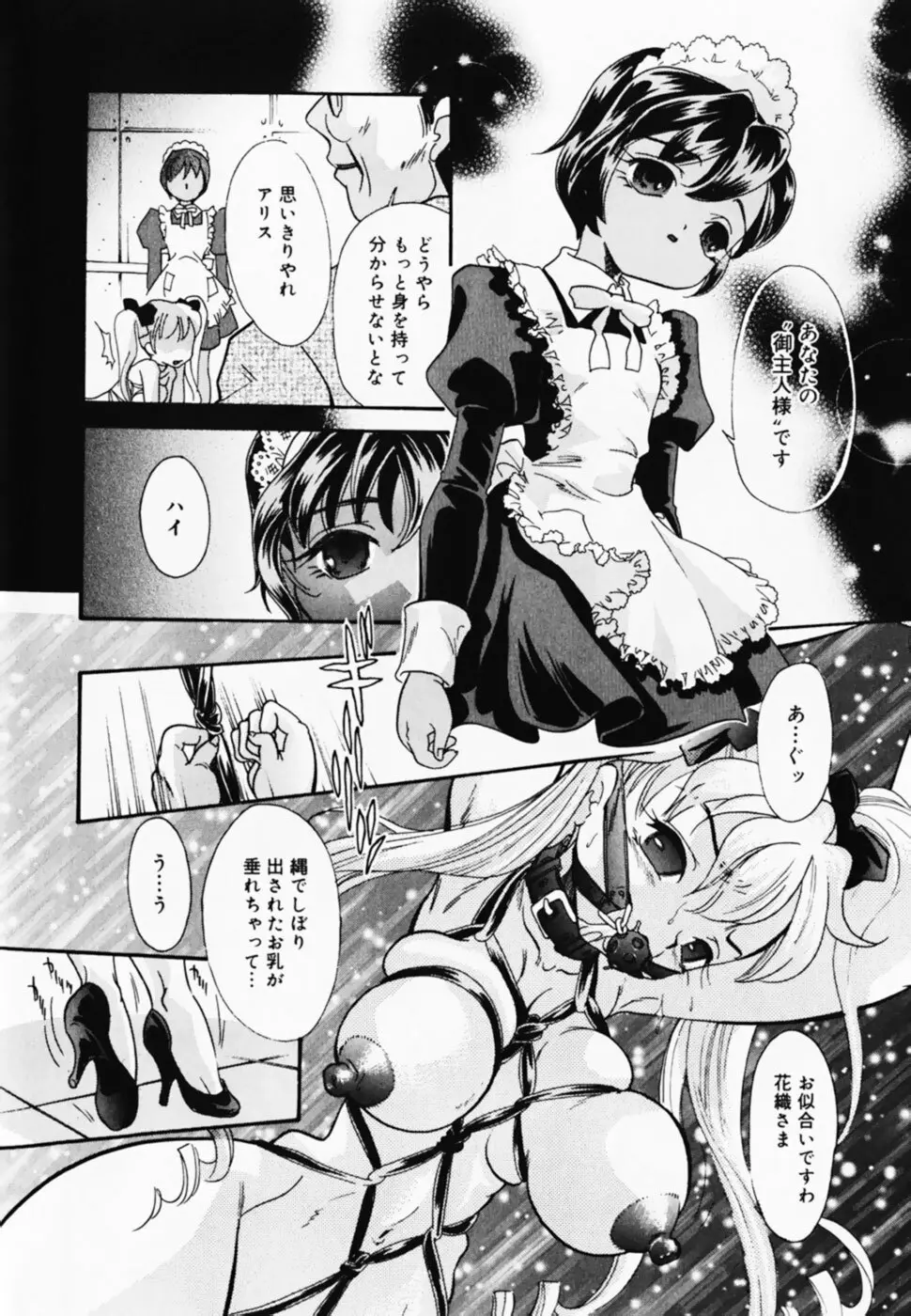 お仕置き!泥棒猫!! Page.14