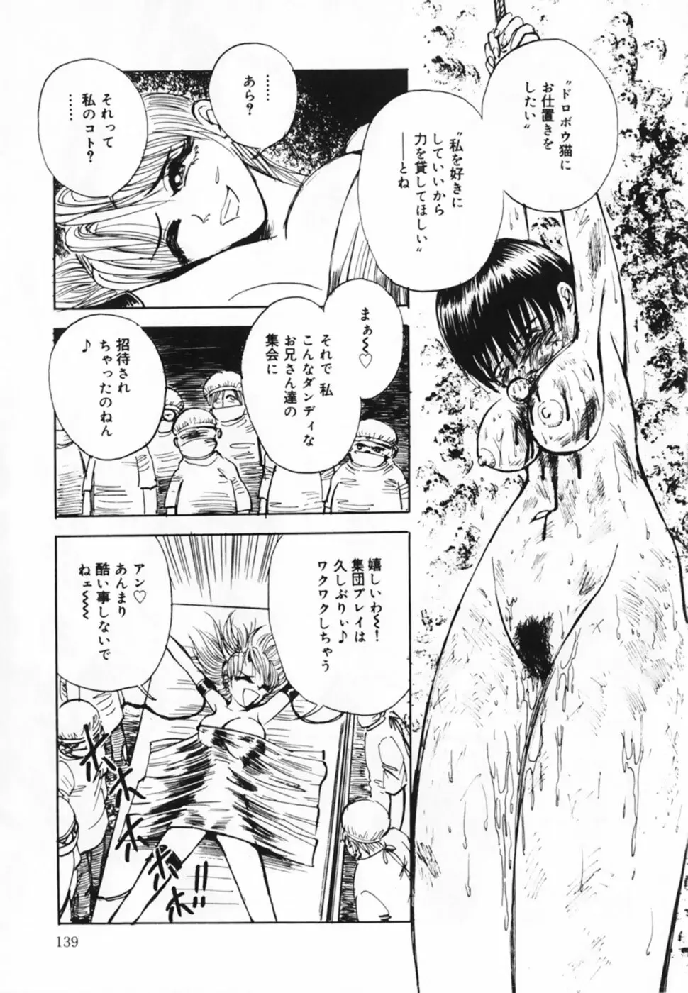 お仕置き!泥棒猫!! Page.141