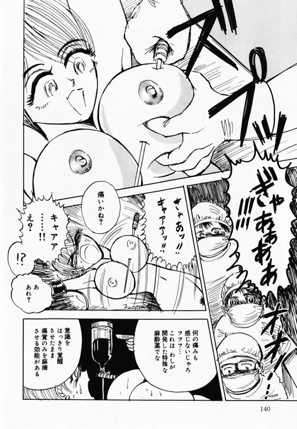 お仕置き!泥棒猫!! Page.142