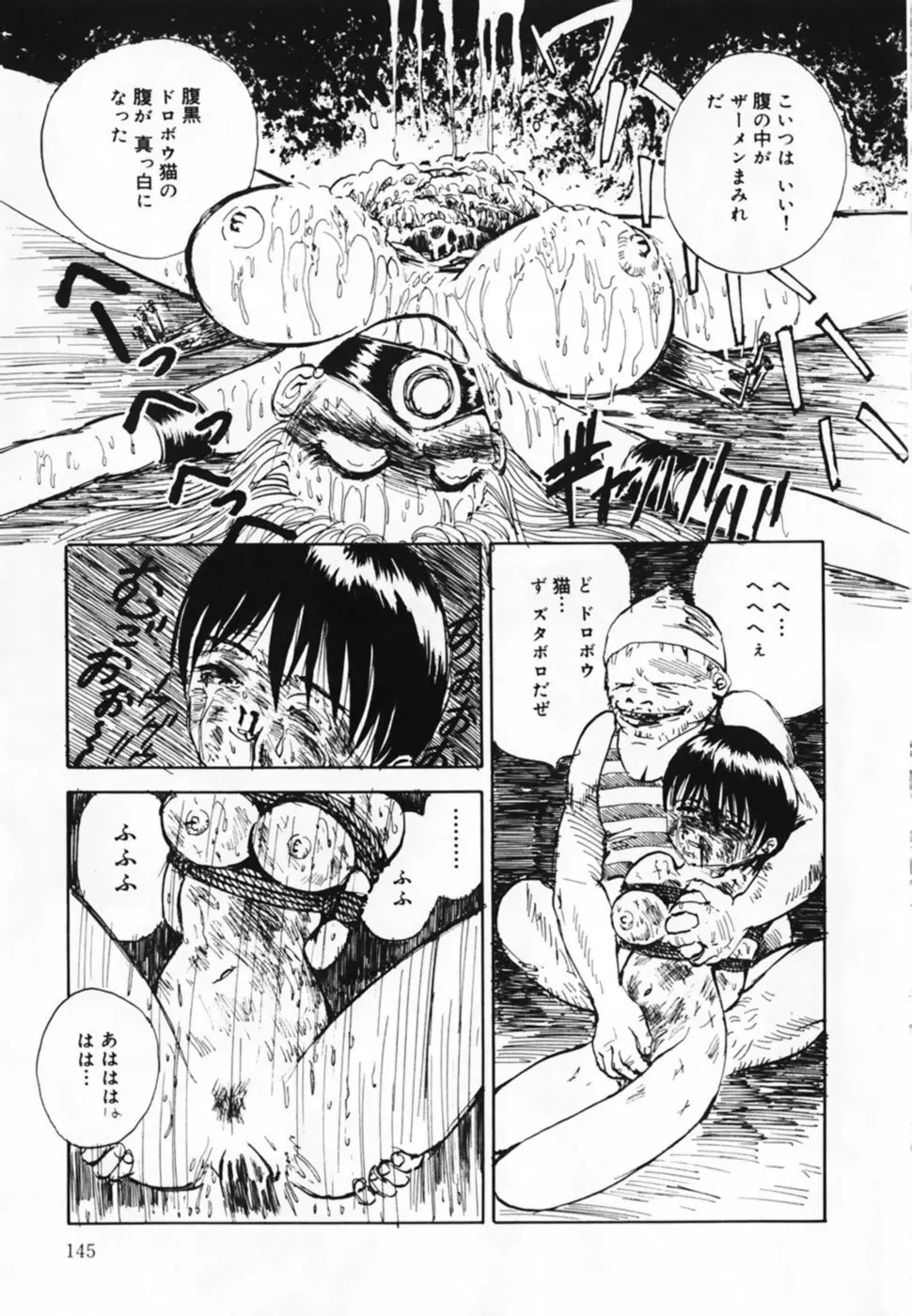お仕置き!泥棒猫!! Page.147