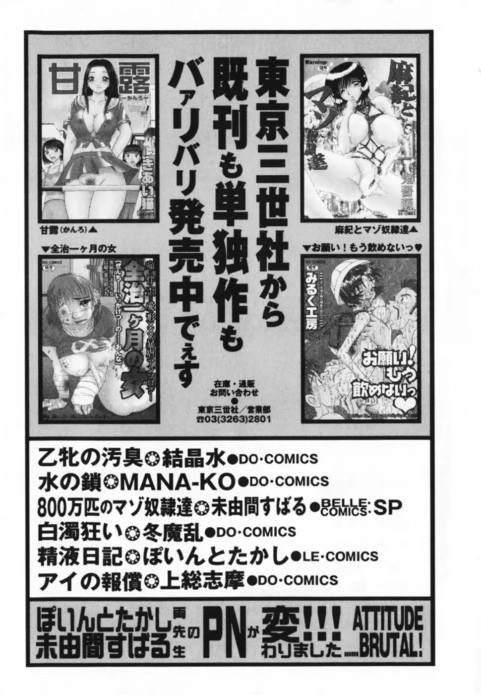 お仕置き!泥棒猫!! Page.149