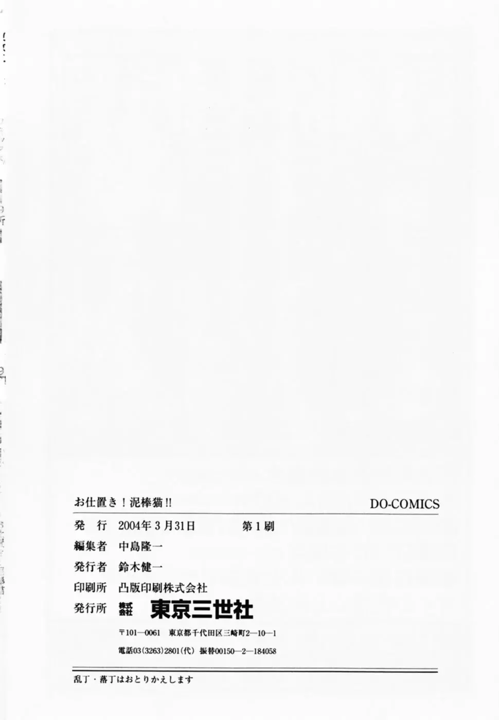 お仕置き!泥棒猫!! Page.150