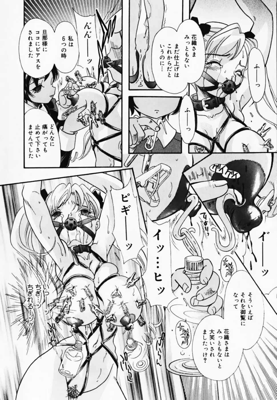 お仕置き!泥棒猫!! Page.16