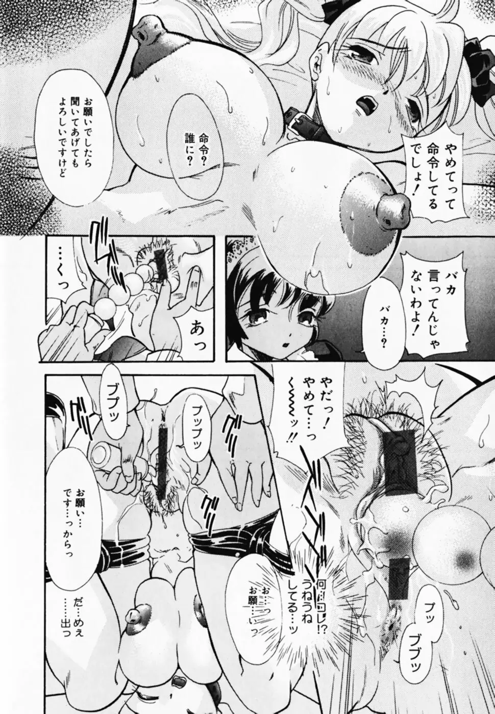 お仕置き!泥棒猫!! Page.20