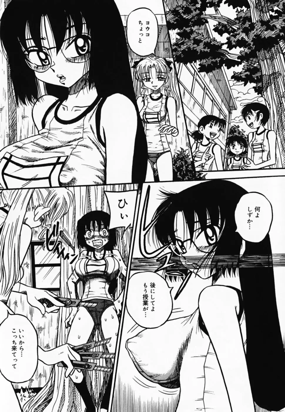 お仕置き!泥棒猫!! Page.28