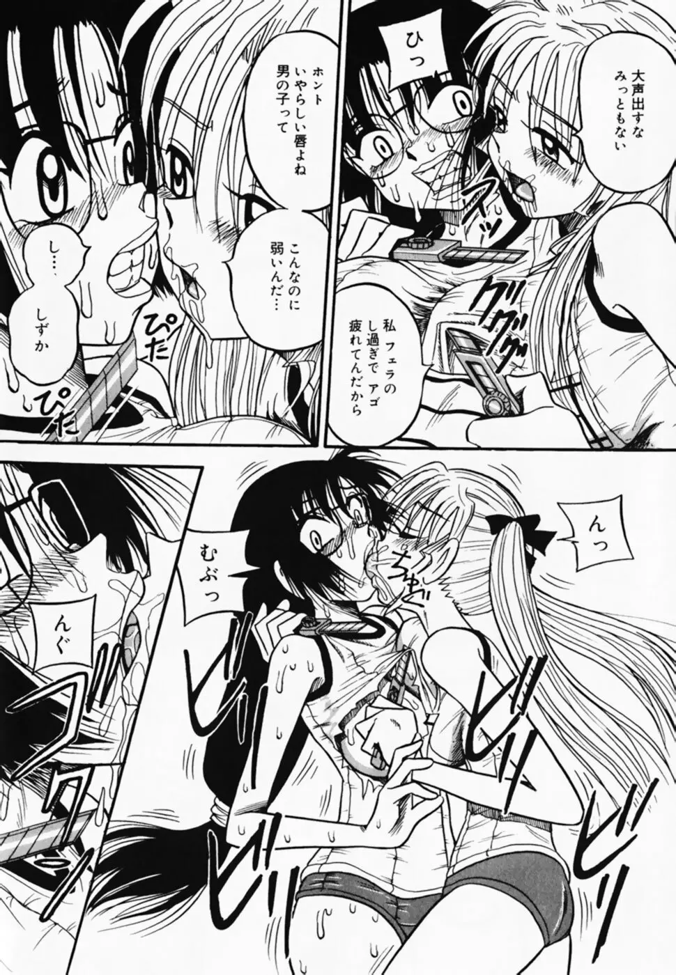 お仕置き!泥棒猫!! Page.30