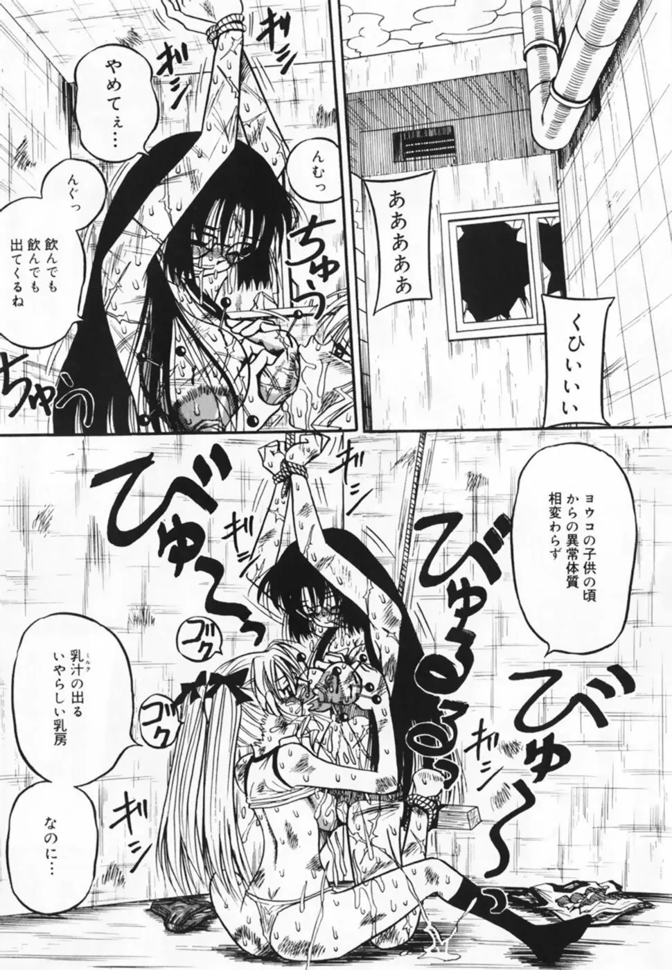 お仕置き!泥棒猫!! Page.35