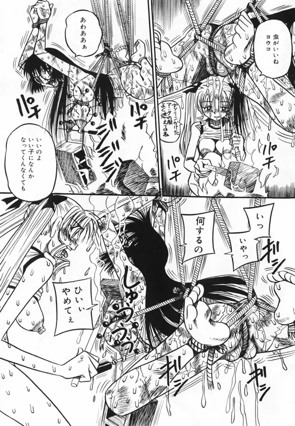 お仕置き!泥棒猫!! Page.39