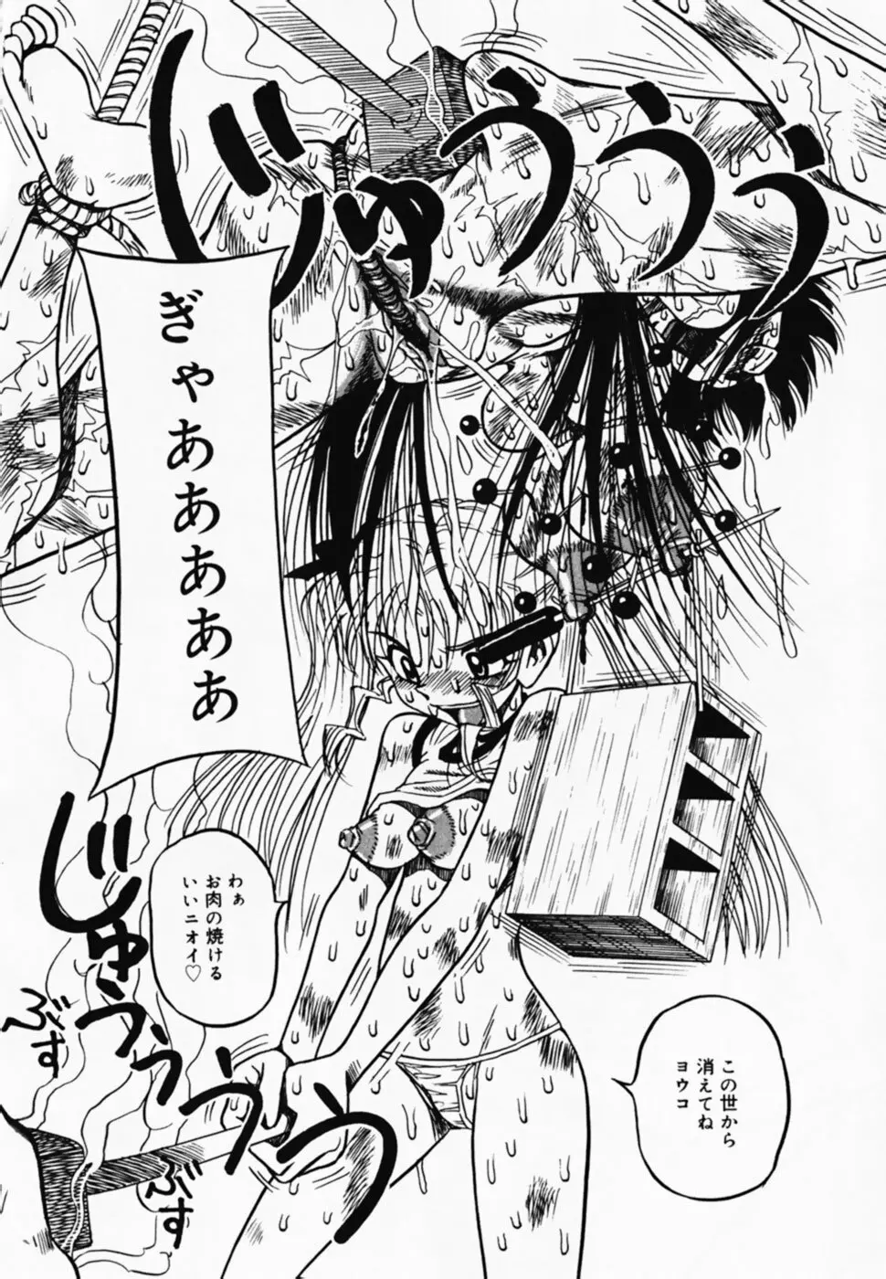 お仕置き!泥棒猫!! Page.40