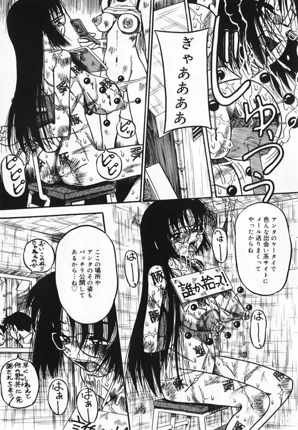 お仕置き!泥棒猫!! Page.41