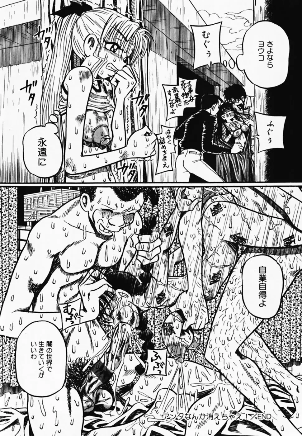 お仕置き!泥棒猫!! Page.42