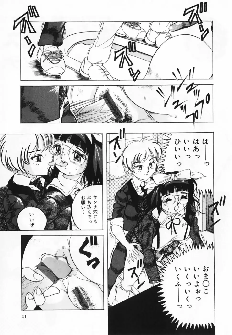 お仕置き!泥棒猫!! Page.43