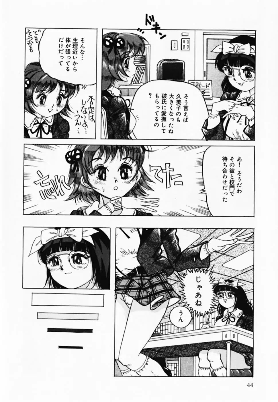 お仕置き!泥棒猫!! Page.46