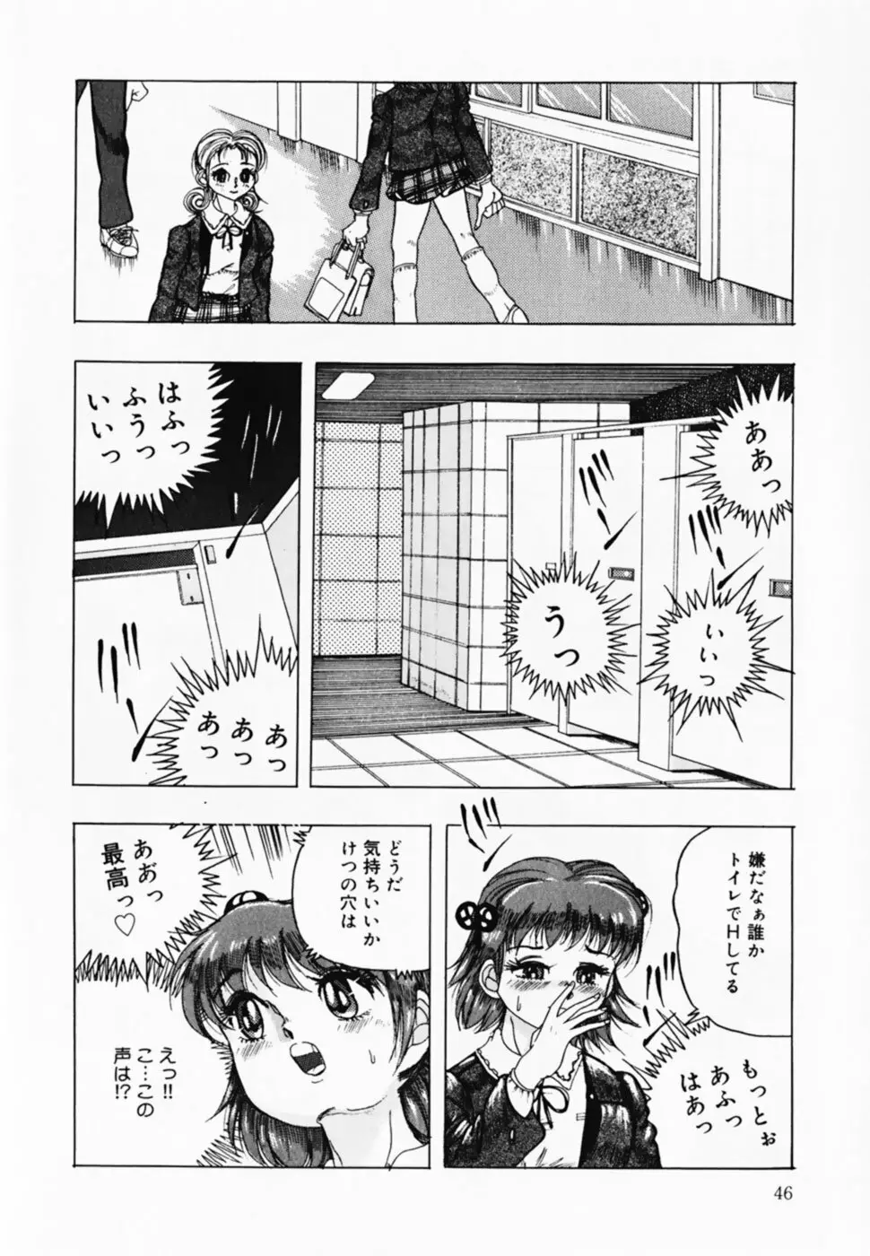 お仕置き!泥棒猫!! Page.48