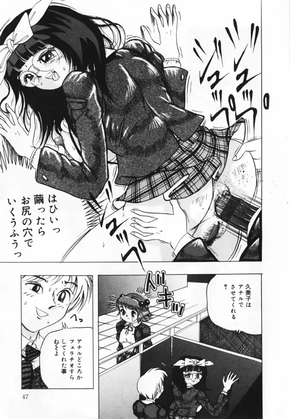 お仕置き!泥棒猫!! Page.49