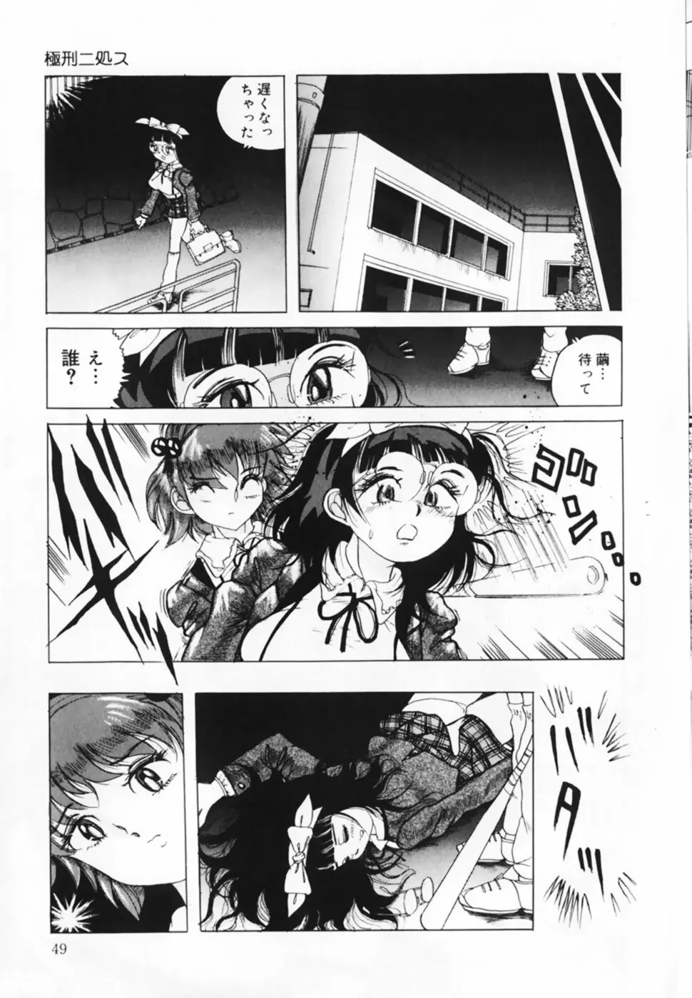 お仕置き!泥棒猫!! Page.51
