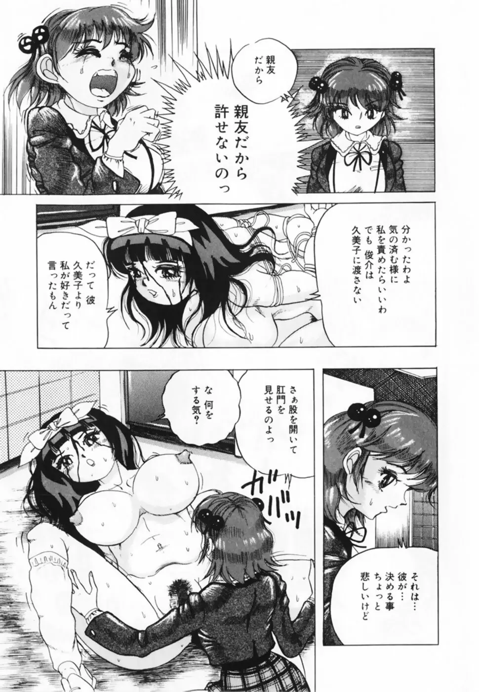 お仕置き!泥棒猫!! Page.53