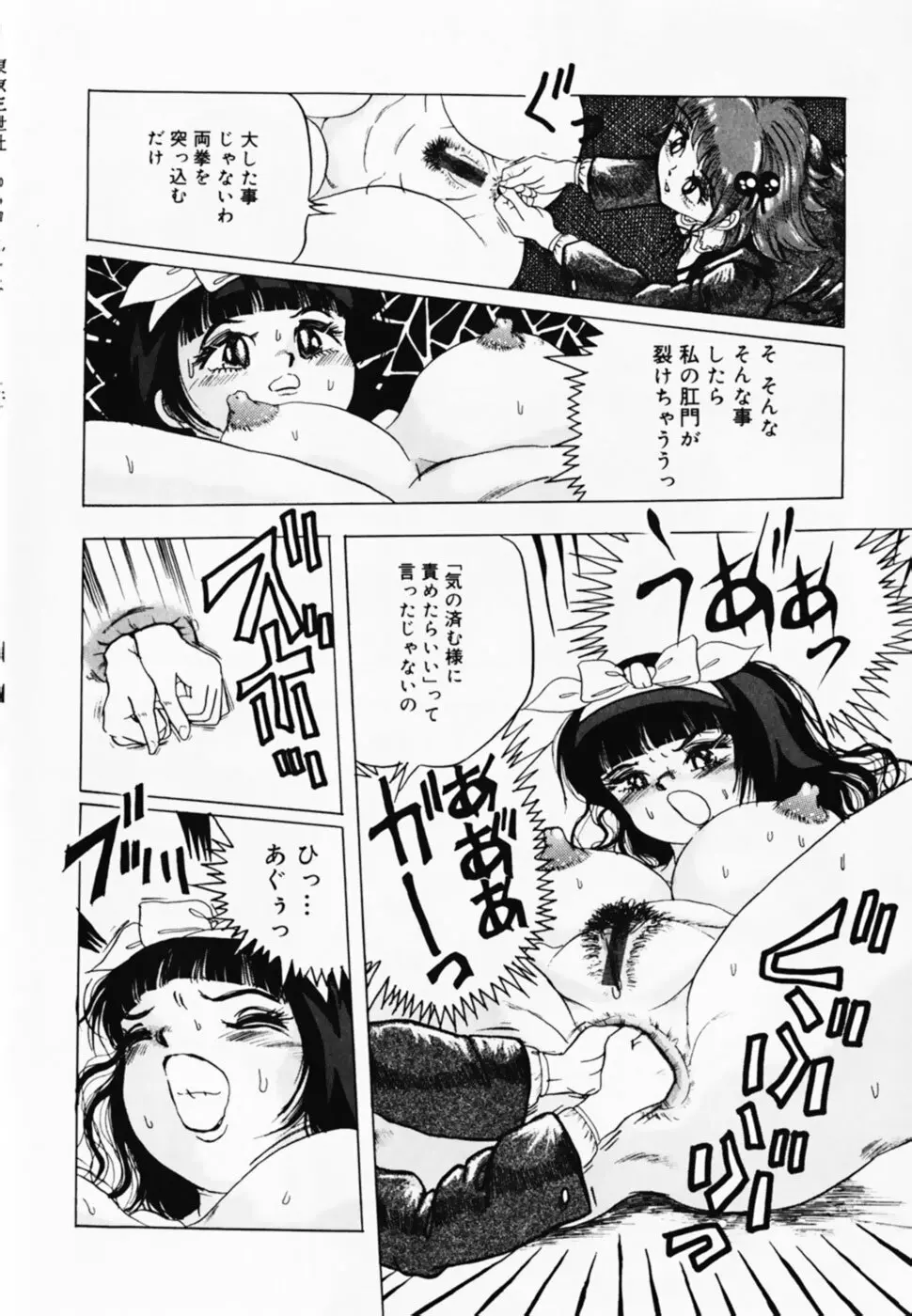 お仕置き!泥棒猫!! Page.54