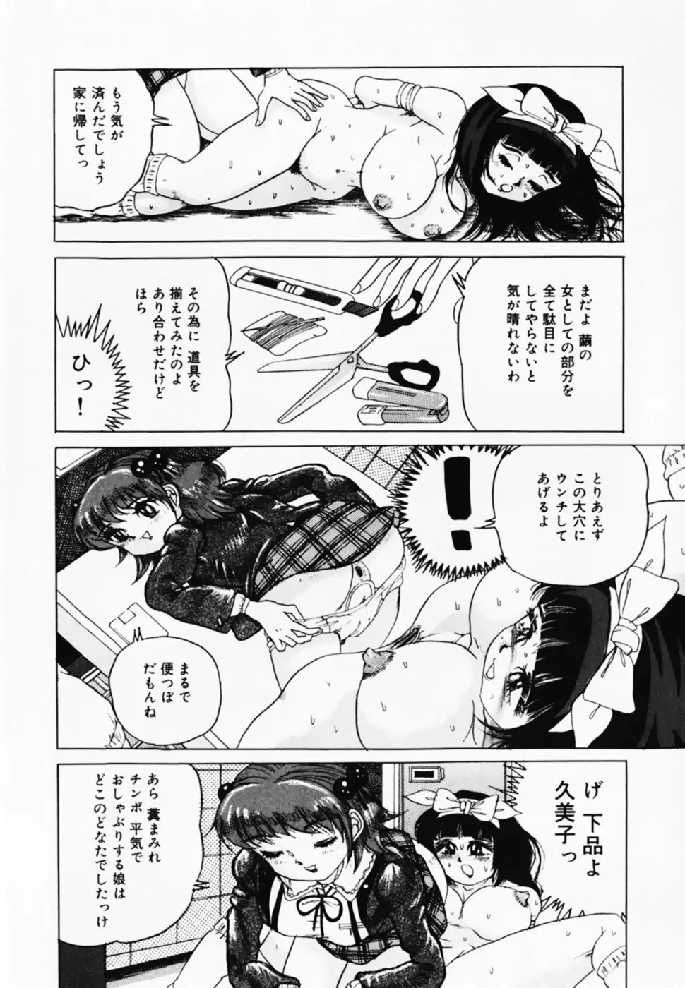 お仕置き!泥棒猫!! Page.56