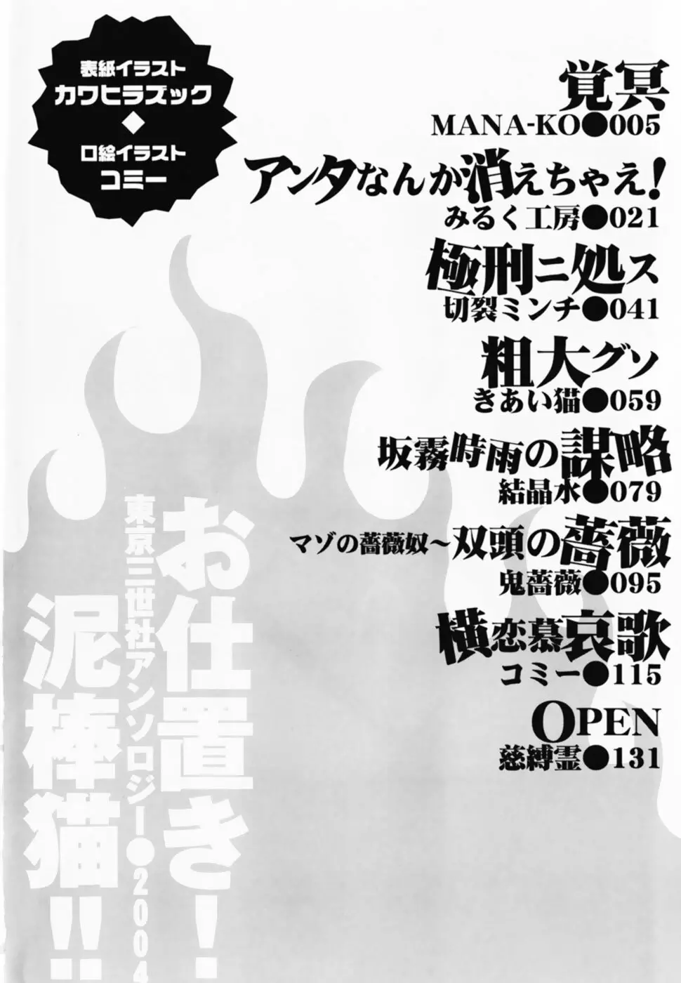 お仕置き!泥棒猫!! Page.6