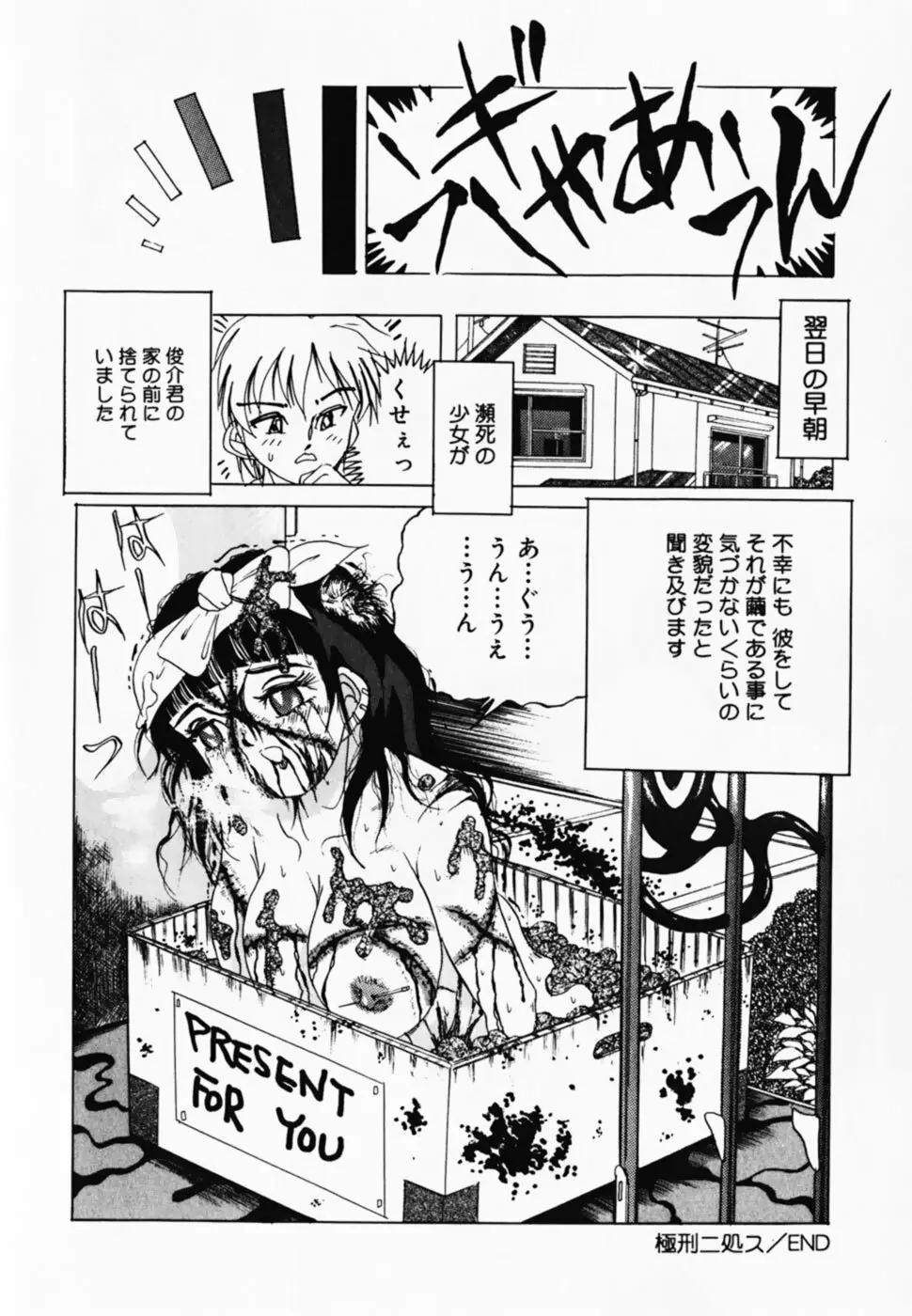 お仕置き!泥棒猫!! Page.60