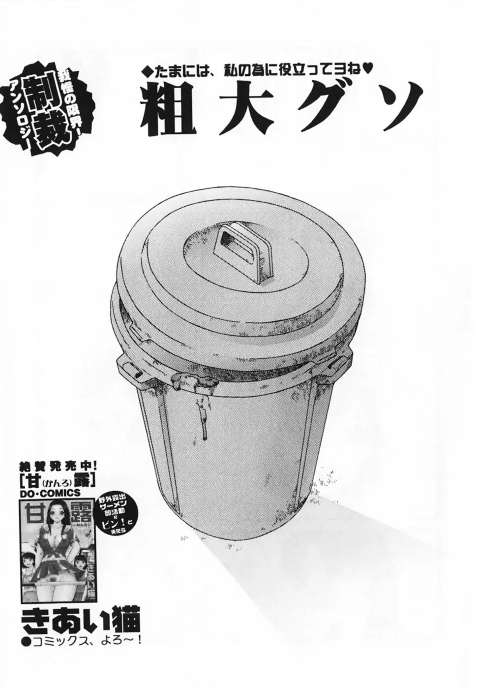 お仕置き!泥棒猫!! Page.61
