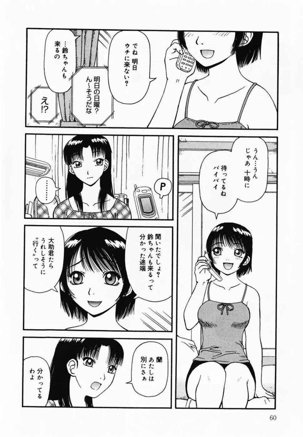 お仕置き!泥棒猫!! Page.62