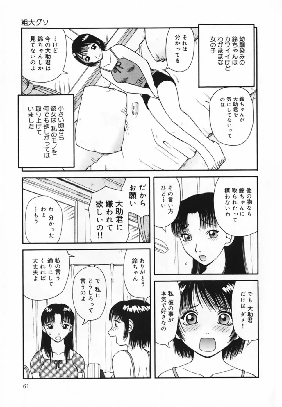 お仕置き!泥棒猫!! Page.63