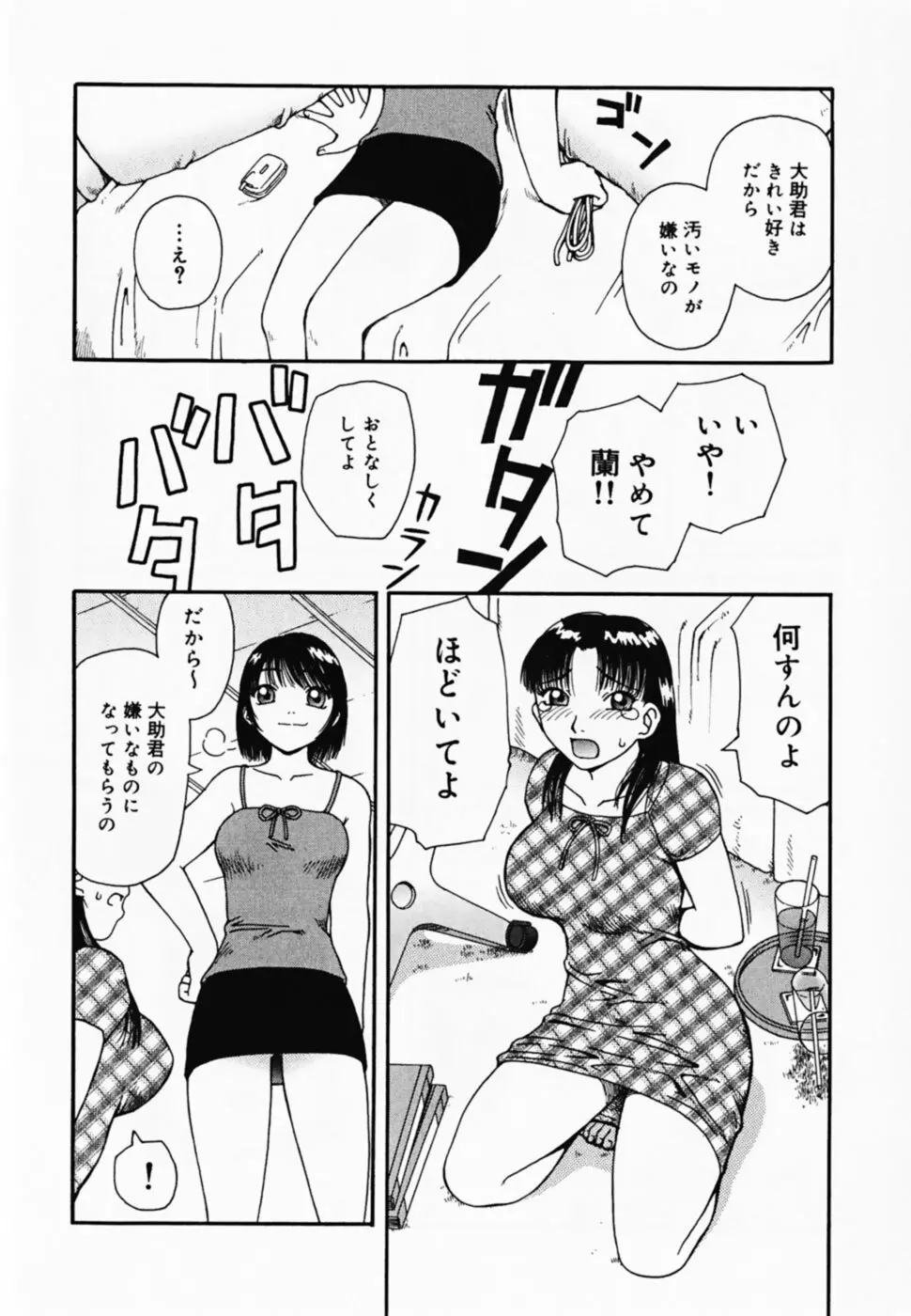 お仕置き!泥棒猫!! Page.64