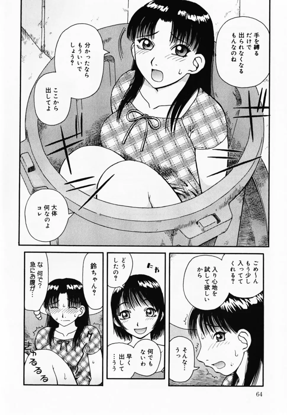お仕置き!泥棒猫!! Page.66