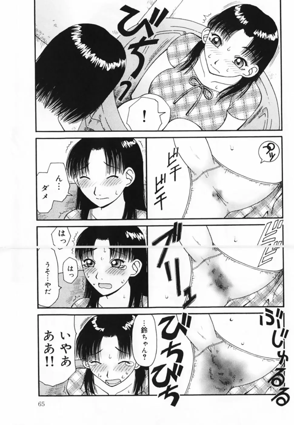 お仕置き!泥棒猫!! Page.67